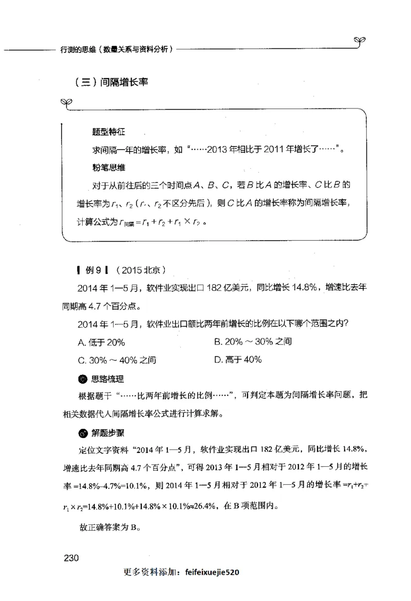 行测的思维（数量关系与资料分析）_26吉林考备考资料包_04行测资料包（笔记图推导图等）_03行测的思维