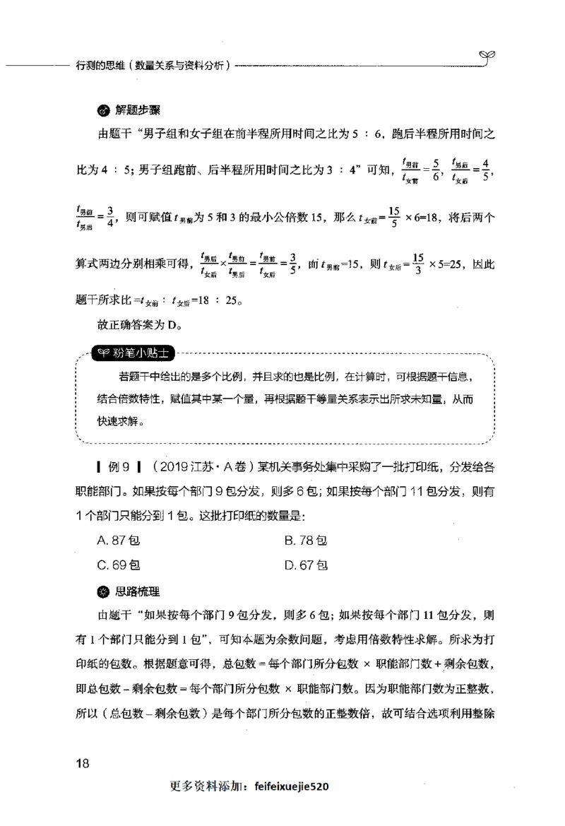行测的思维（数量关系与资料分析）_26吉林考备考资料包_04行测资料包（笔记图推导图等）_03行测的思维