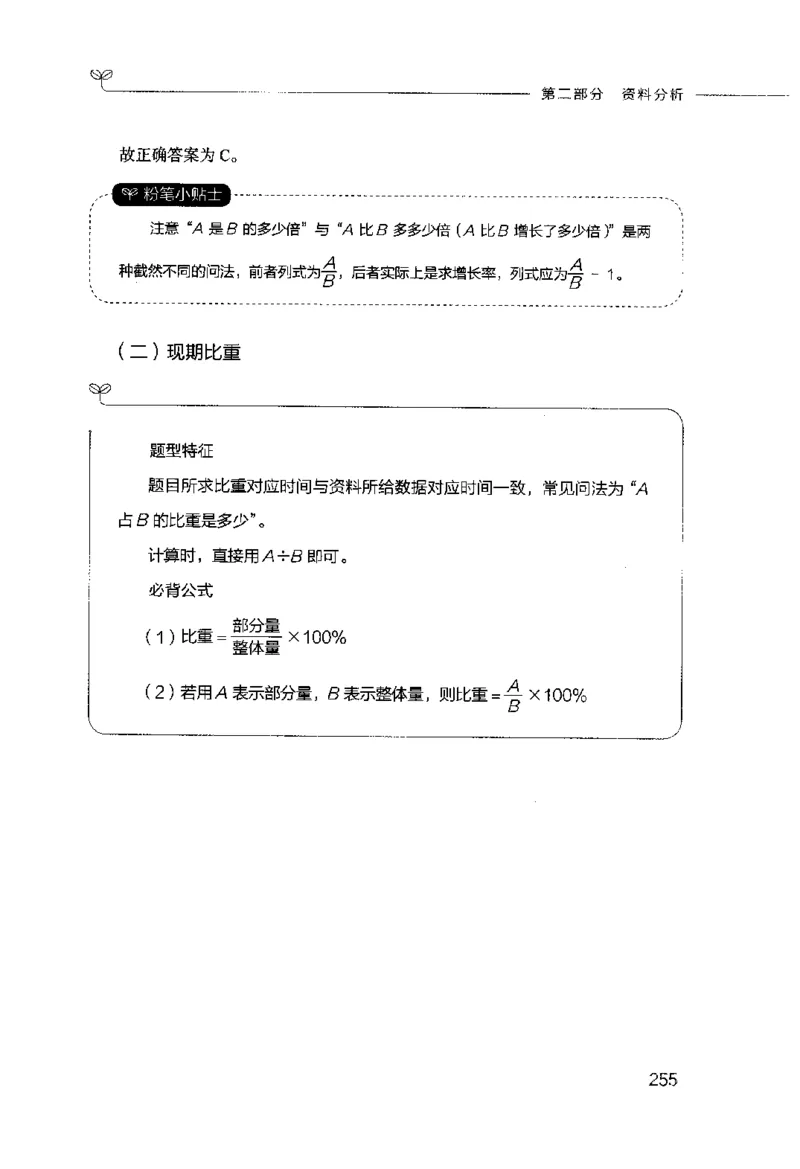 行测的思维（数量关系与资料分析）_26吉林考备考资料包_04行测资料包（笔记图推导图等）_03行测的思维