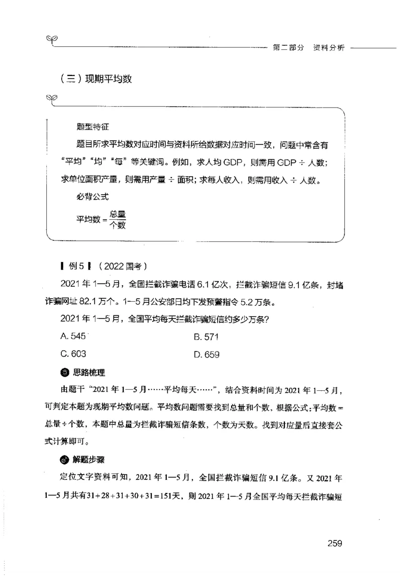 行测的思维（数量关系与资料分析）_26吉林考备考资料包_04行测资料包（笔记图推导图等）_03行测的思维