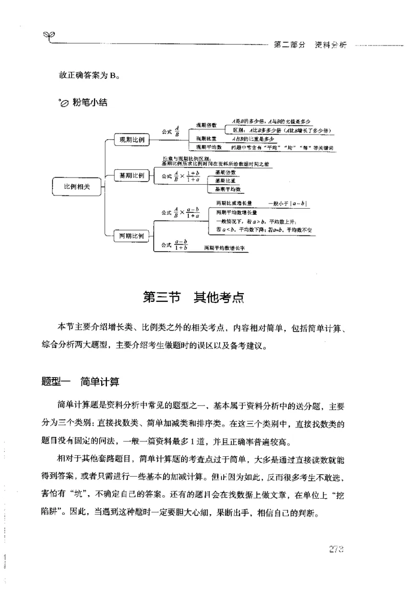 行测的思维（数量关系与资料分析）_26吉林考备考资料包_04行测资料包（笔记图推导图等）_03行测的思维