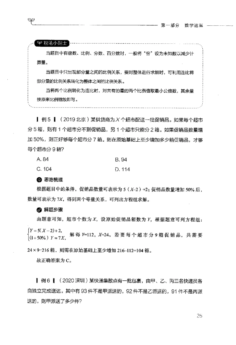 行测的思维（数量关系与资料分析）_26吉林考备考资料包_04行测资料包（笔记图推导图等）_03行测的思维