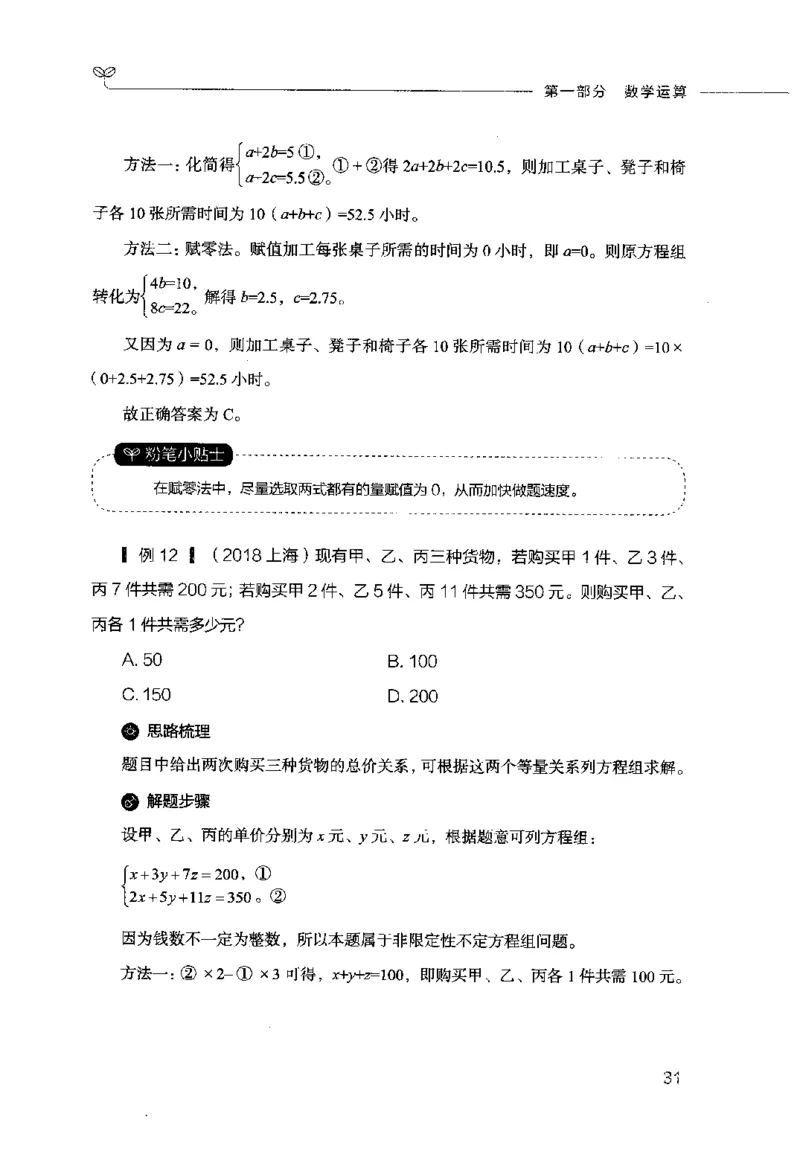 行测的思维（数量关系与资料分析）_26吉林考备考资料包_04行测资料包（笔记图推导图等）_03行测的思维