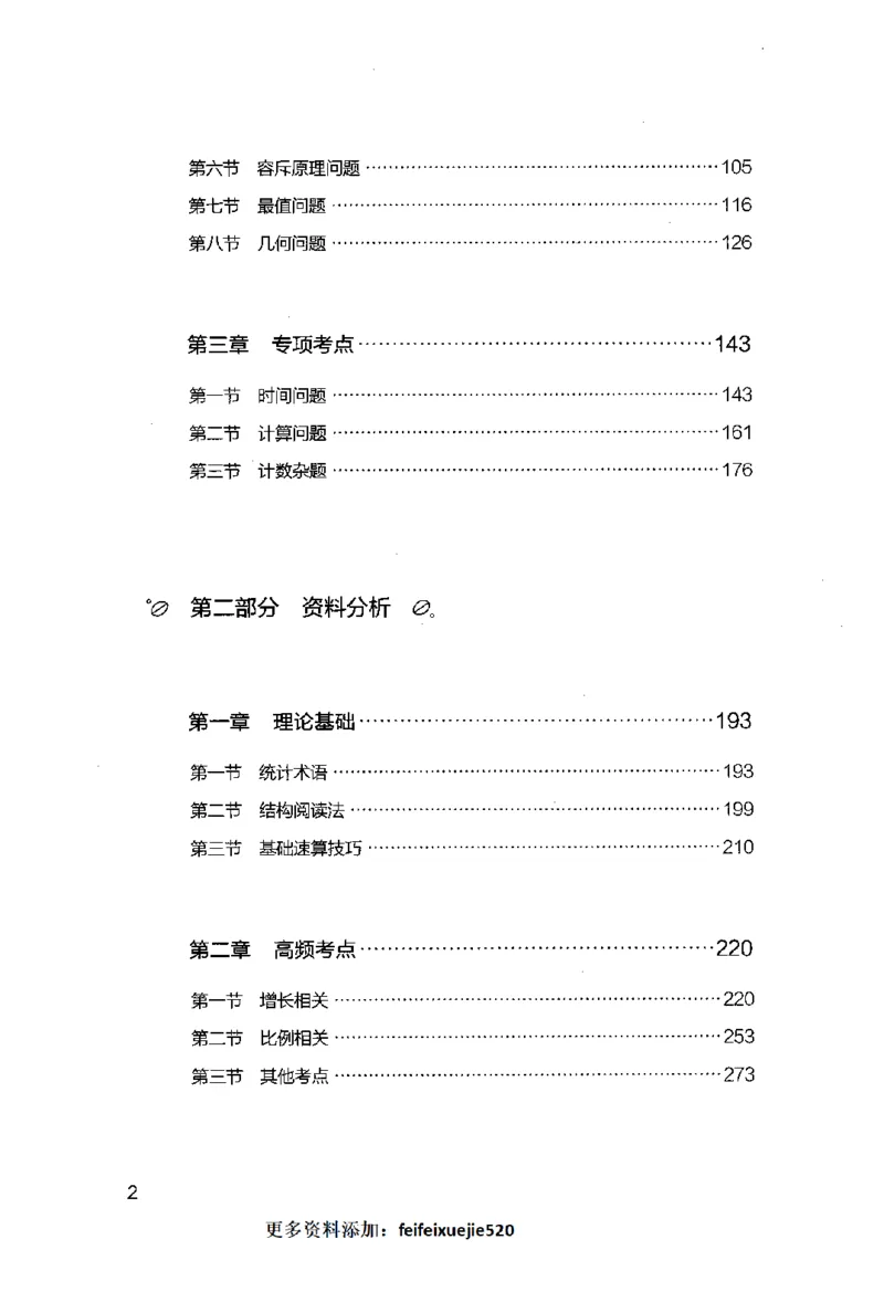 行测的思维（数量关系与资料分析）_26吉林考备考资料包_04行测资料包（笔记图推导图等）_03行测的思维