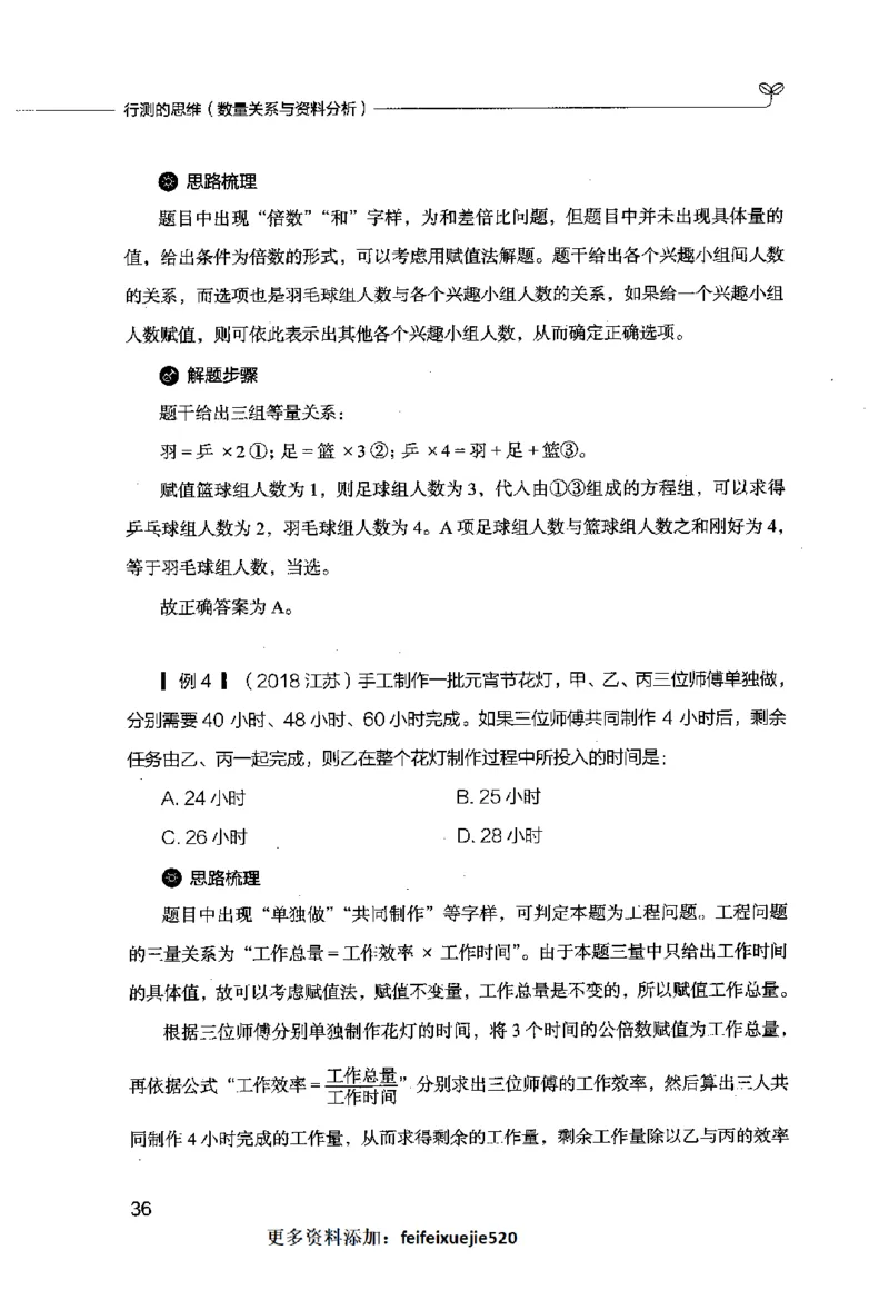 行测的思维（数量关系与资料分析）_26吉林考备考资料包_04行测资料包（笔记图推导图等）_03行测的思维