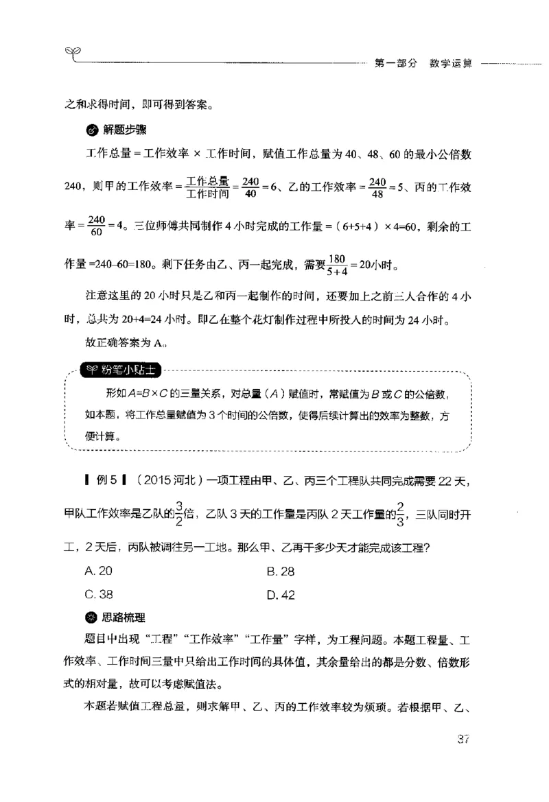 行测的思维（数量关系与资料分析）_26吉林考备考资料包_04行测资料包（笔记图推导图等）_03行测的思维