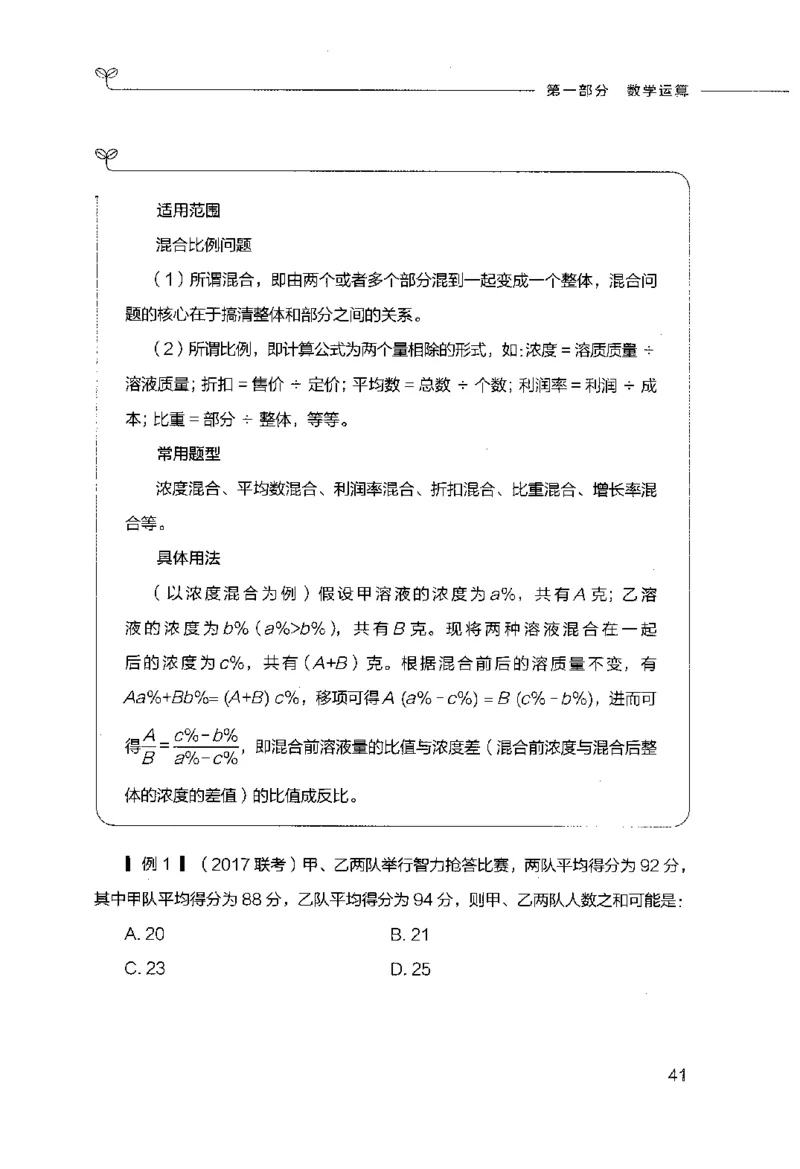 行测的思维（数量关系与资料分析）_26吉林考备考资料包_04行测资料包（笔记图推导图等）_03行测的思维
