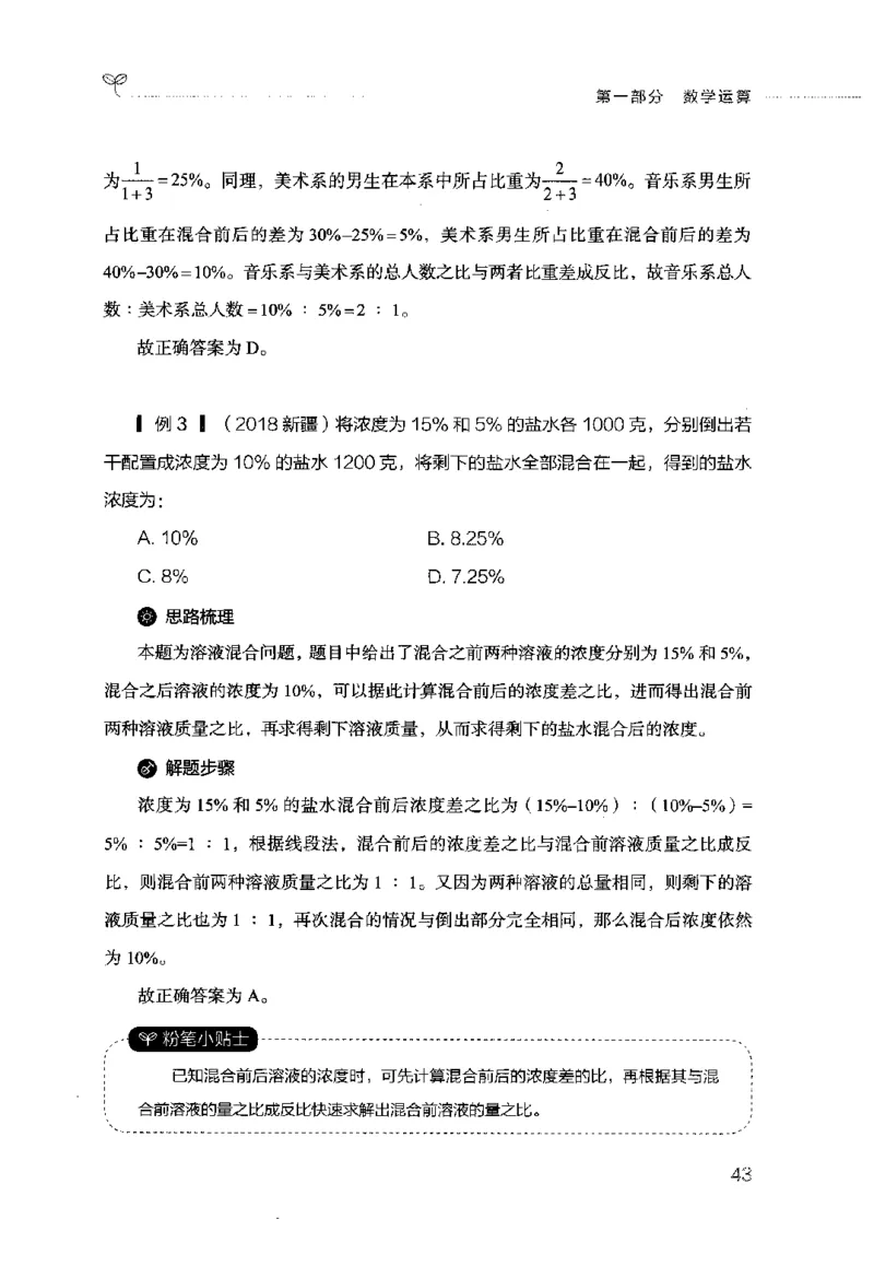 行测的思维（数量关系与资料分析）_26吉林考备考资料包_04行测资料包（笔记图推导图等）_03行测的思维