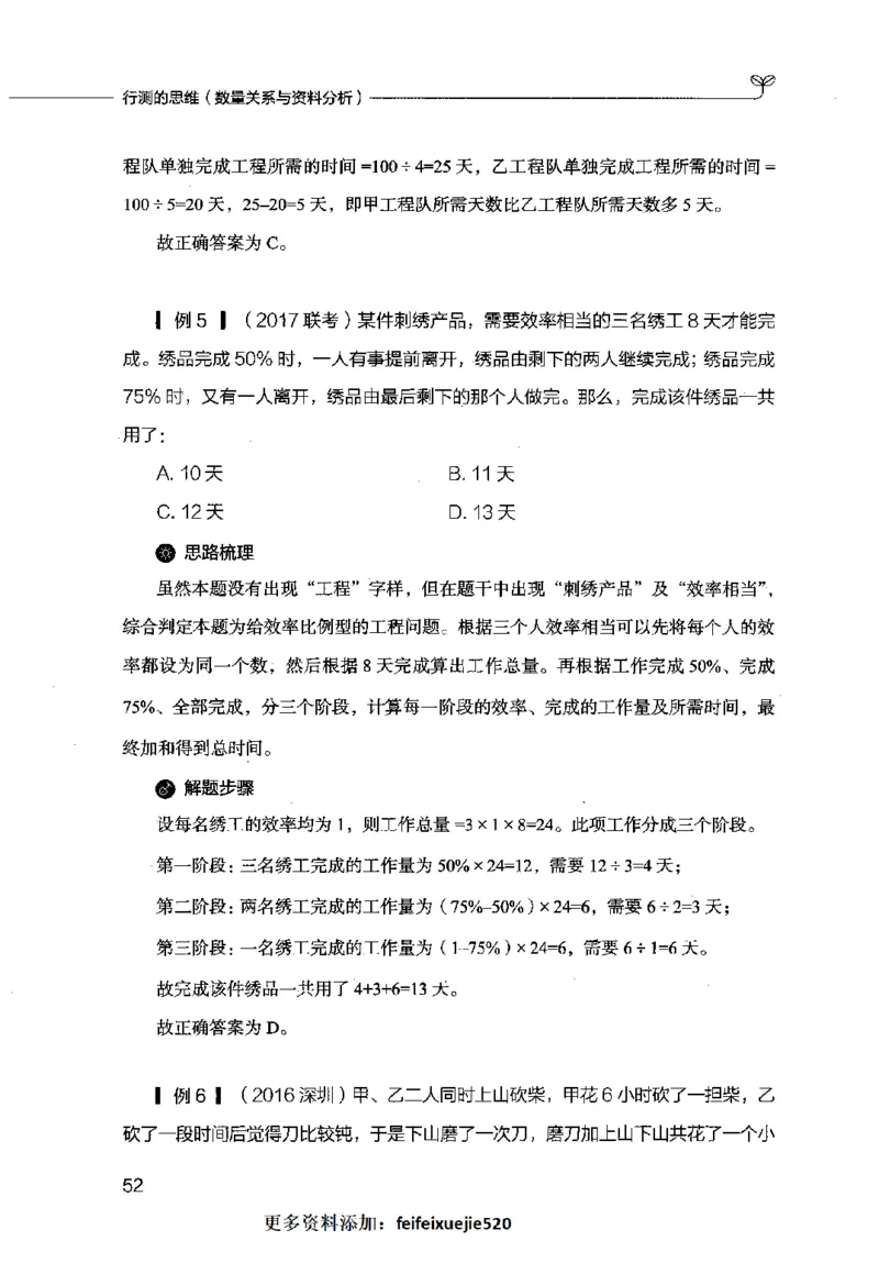 行测的思维（数量关系与资料分析）_26吉林考备考资料包_04行测资料包（笔记图推导图等）_03行测的思维
