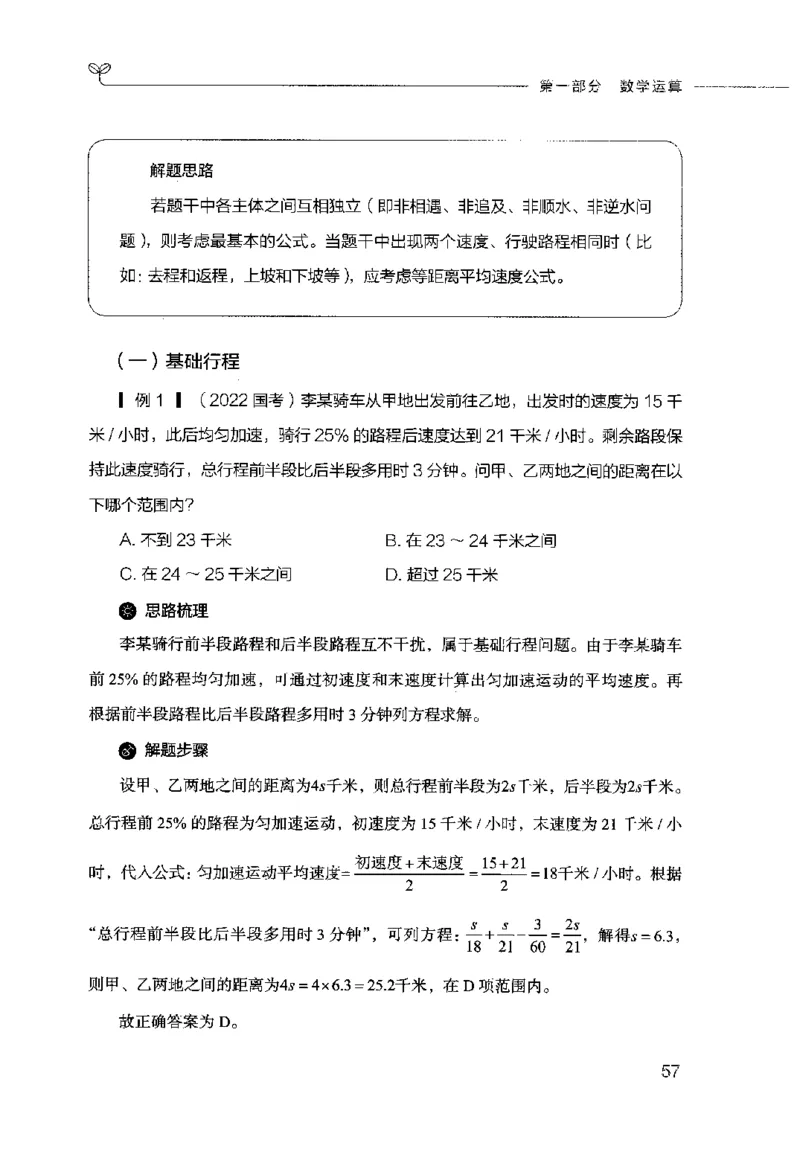 行测的思维（数量关系与资料分析）_26吉林考备考资料包_04行测资料包（笔记图推导图等）_03行测的思维