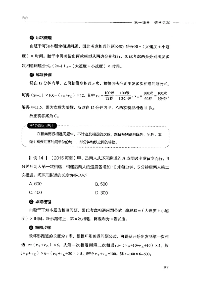 行测的思维（数量关系与资料分析）_26吉林考备考资料包_04行测资料包（笔记图推导图等）_03行测的思维