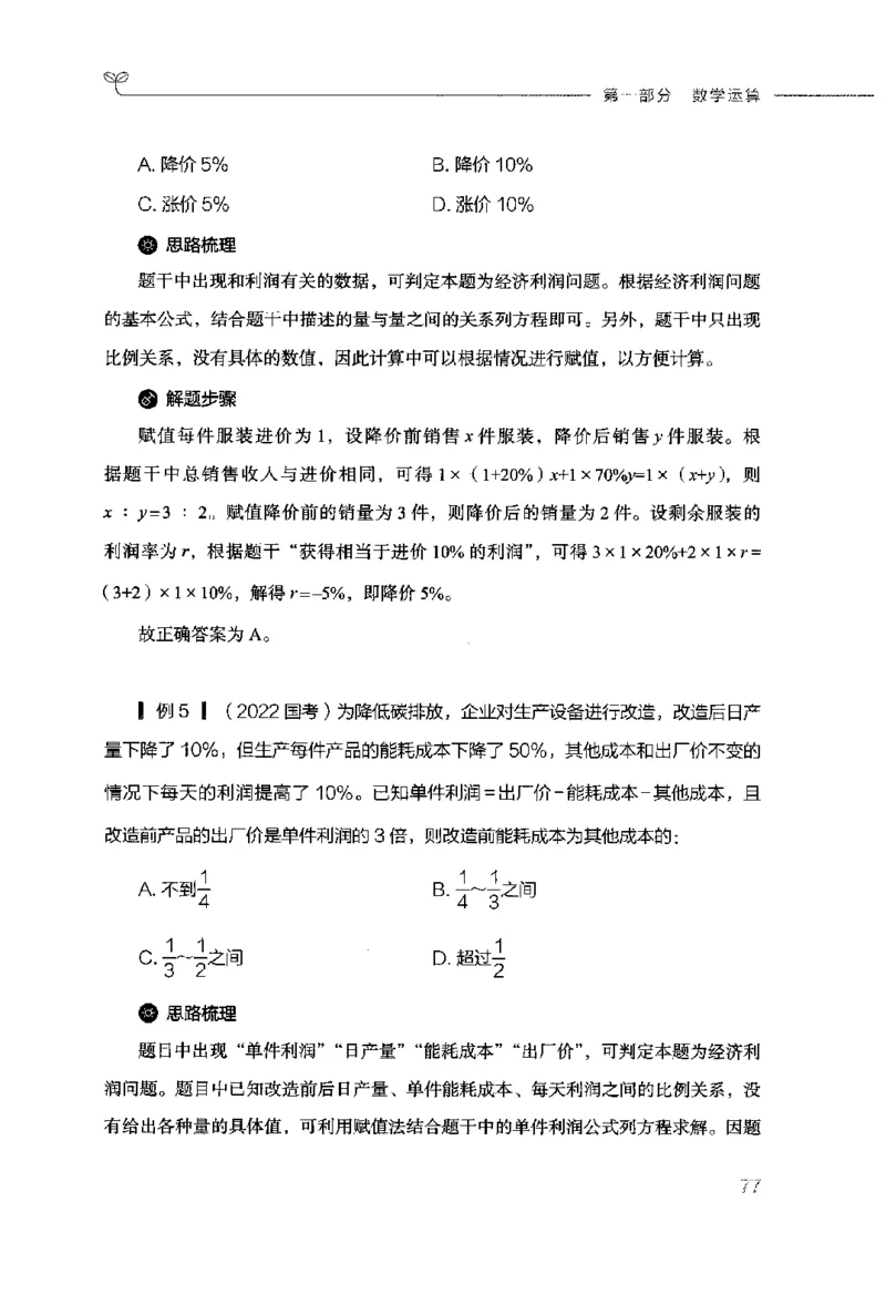 行测的思维（数量关系与资料分析）_26吉林考备考资料包_04行测资料包（笔记图推导图等）_03行测的思维