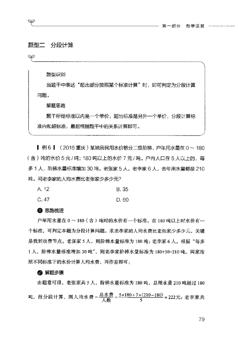 行测的思维（数量关系与资料分析）_26吉林考备考资料包_04行测资料包（笔记图推导图等）_03行测的思维