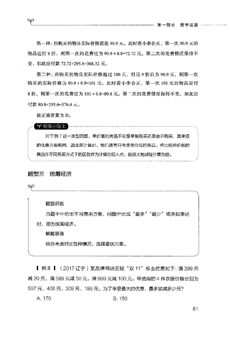 行测的思维（数量关系与资料分析）_26吉林考备考资料包_04行测资料包（笔记图推导图等）_03行测的思维