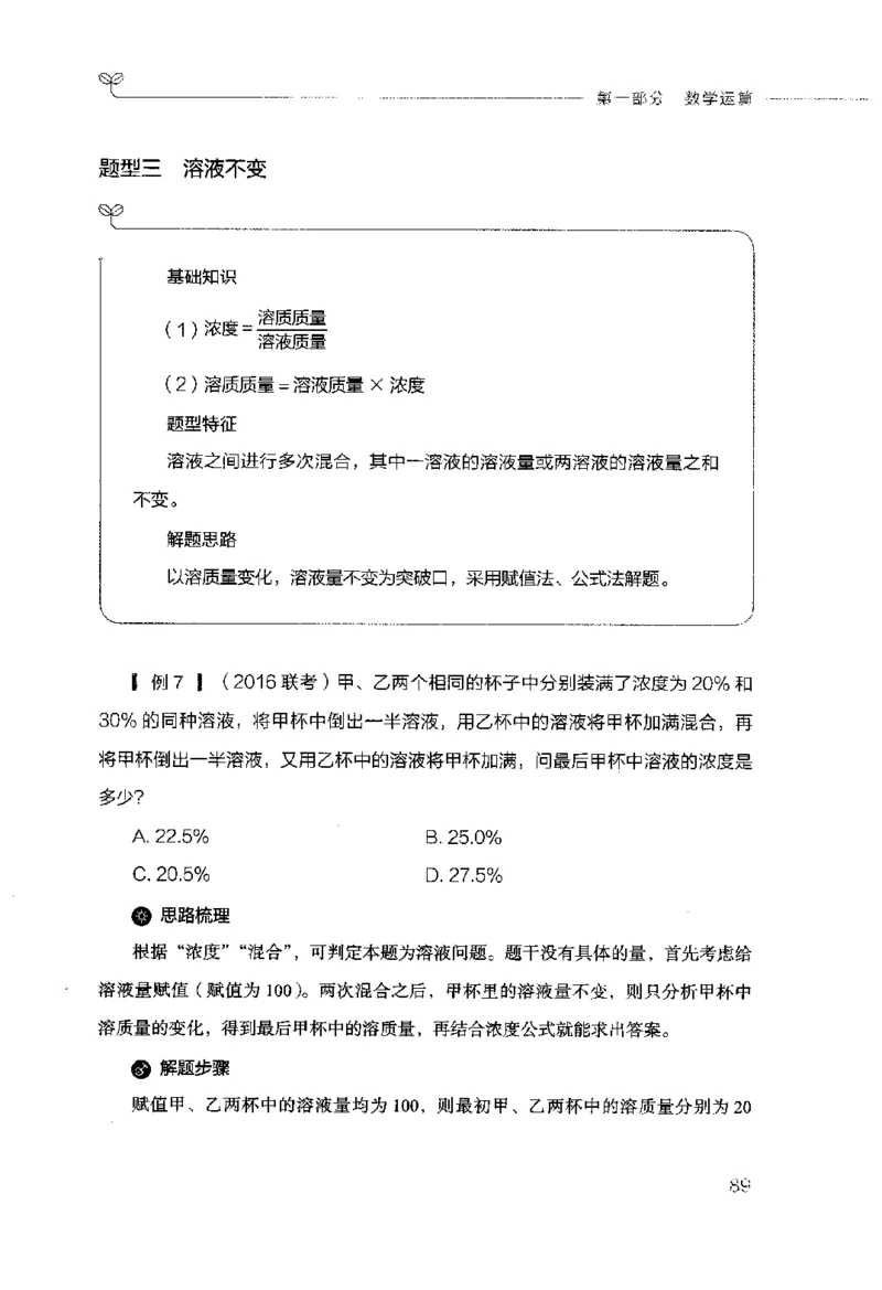行测的思维（数量关系与资料分析）_26吉林考备考资料包_04行测资料包（笔记图推导图等）_03行测的思维