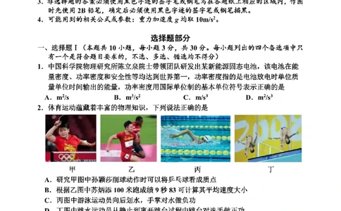 物理卷-2506嘉兴高二期末_2025年6月_250629浙江省嘉兴市2024~2025学年第二学期高二期末检测（全科）