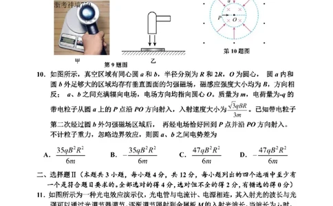 物理卷-2506嘉兴高二期末_2025年6月_250629浙江省嘉兴市2024~2025学年第二学期高二期末检测（全科）