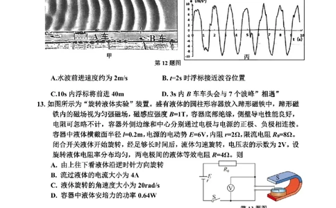 物理卷-2506嘉兴高二期末_2025年6月_250629浙江省嘉兴市2024~2025学年第二学期高二期末检测（全科）