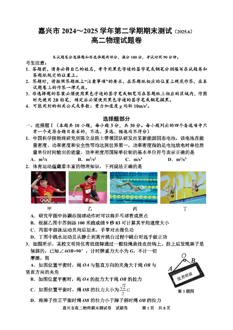 物理卷-2506嘉兴高二期末_2025年6月_250629浙江省嘉兴市2024~2025学年第二学期高二期末检测（全科）