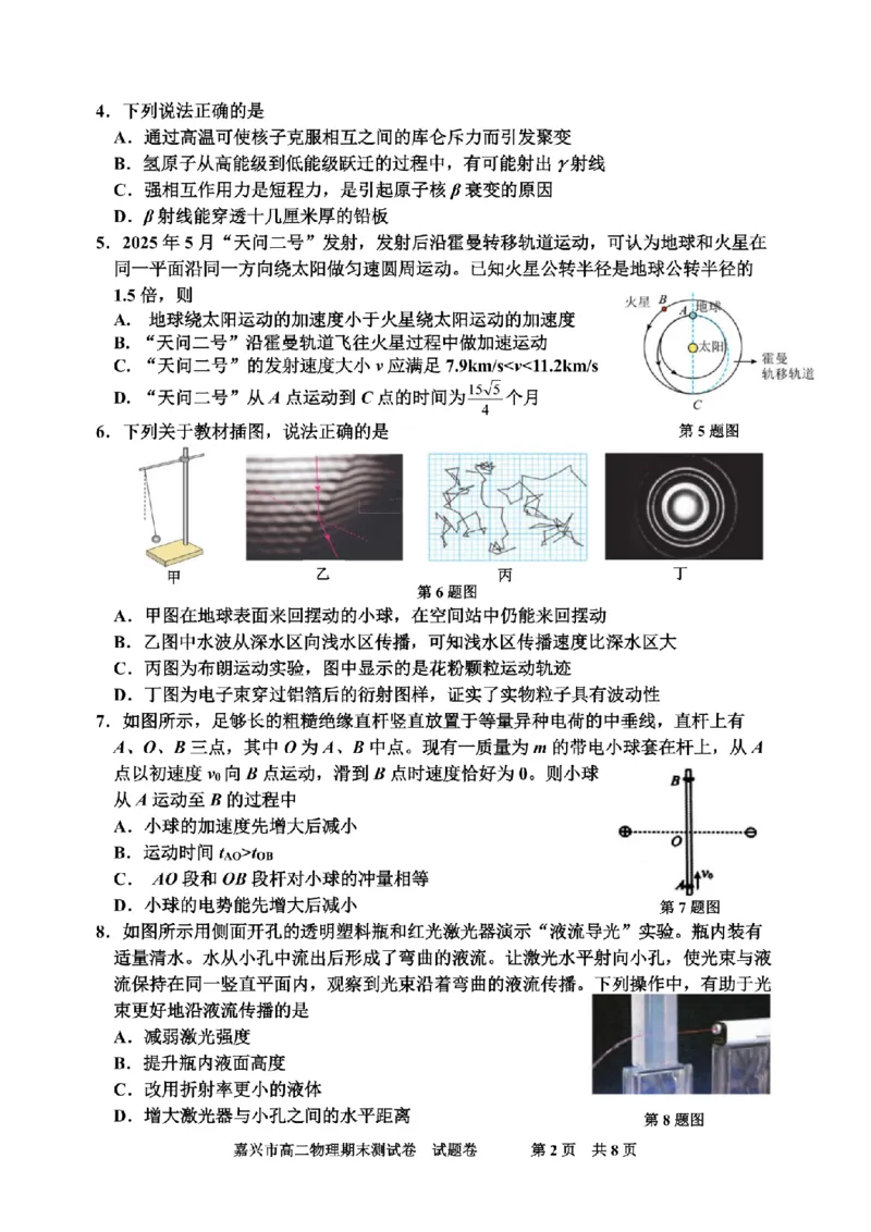 物理卷-2506嘉兴高二期末_2025年6月_250629浙江省嘉兴市2024~2025学年第二学期高二期末检测（全科）