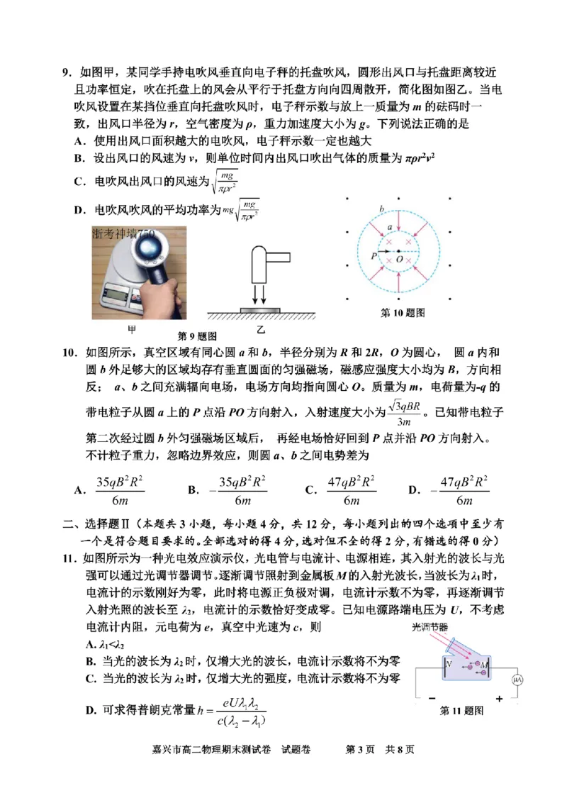 物理卷-2506嘉兴高二期末_2025年6月_250629浙江省嘉兴市2024~2025学年第二学期高二期末检测（全科）