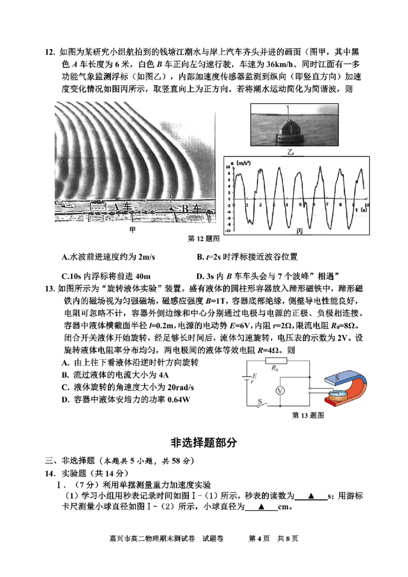 物理卷-2506嘉兴高二期末_2025年6月_250629浙江省嘉兴市2024~2025学年第二学期高二期末检测（全科）
