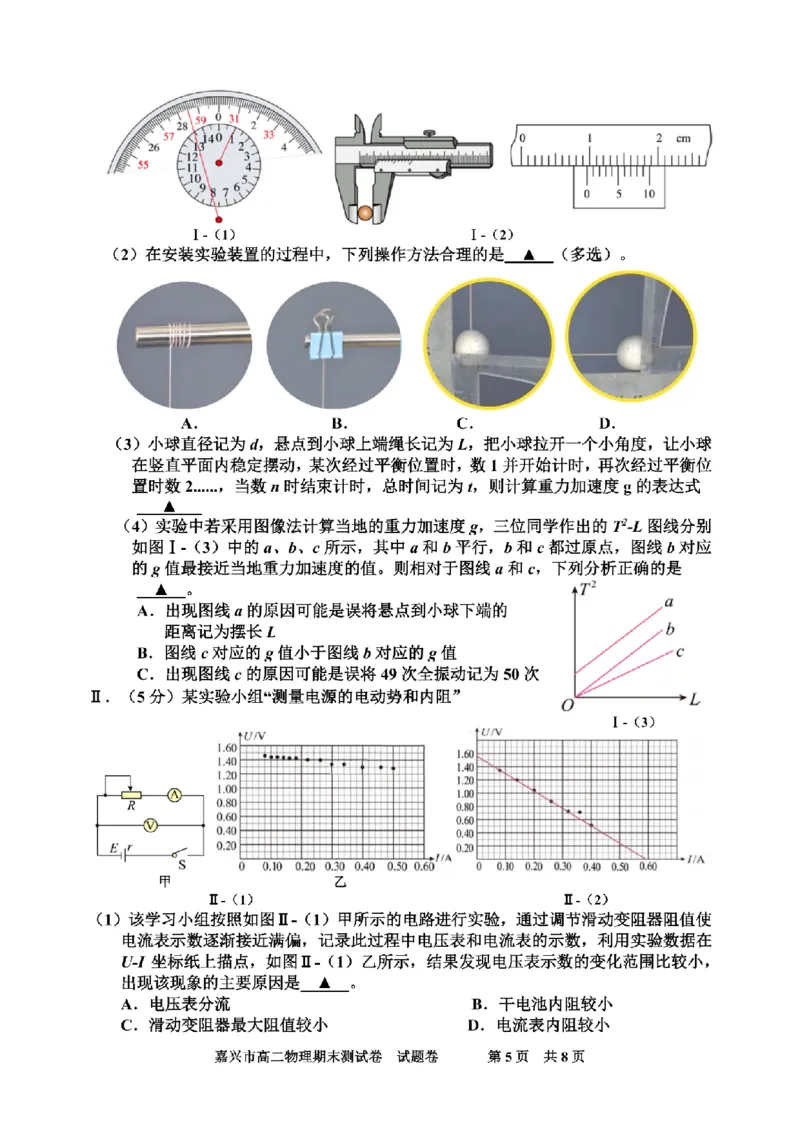 物理卷-2506嘉兴高二期末_2025年6月_250629浙江省嘉兴市2024~2025学年第二学期高二期末检测（全科）
