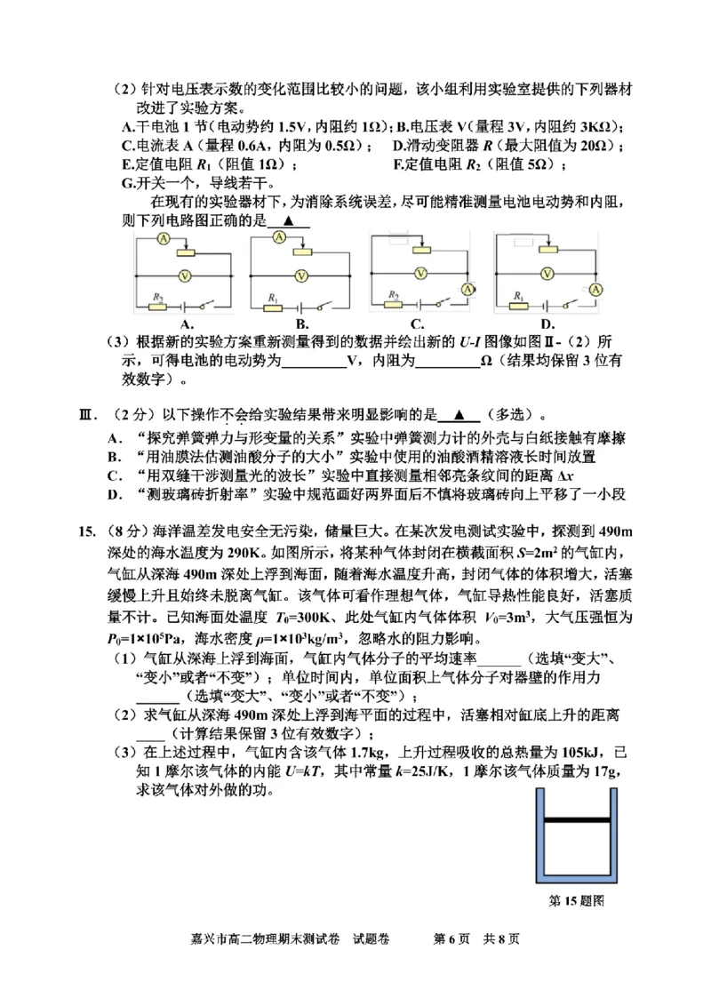 物理卷-2506嘉兴高二期末_2025年6月_250629浙江省嘉兴市2024~2025学年第二学期高二期末检测（全科）