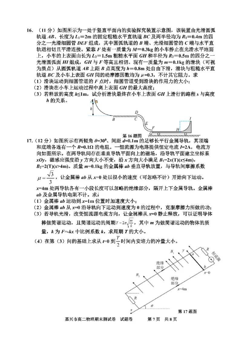 物理卷-2506嘉兴高二期末_2025年6月_250629浙江省嘉兴市2024~2025学年第二学期高二期末检测（全科）