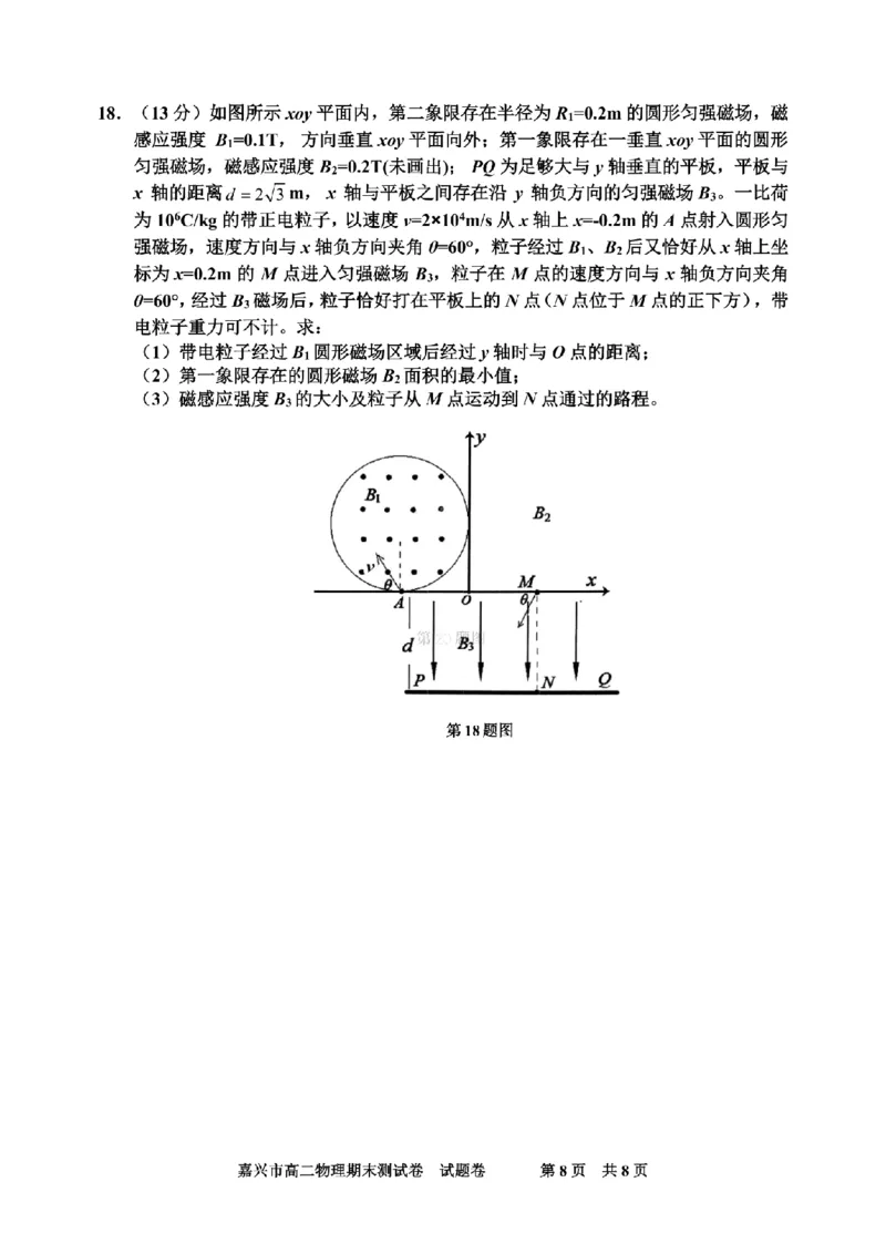 物理卷-2506嘉兴高二期末_2025年6月_250629浙江省嘉兴市2024~2025学年第二学期高二期末检测（全科）