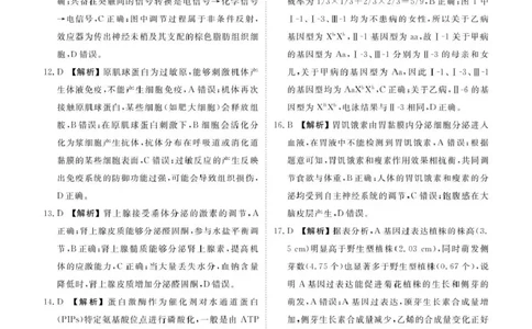 生物试卷答案_2025年12月_251220湖北省衡水金卷2026届高三年级上学期12月阶段性测试（全科）_湖北省衡水金卷2026届高三上学期12月阶段性测试生物试卷（含答案）