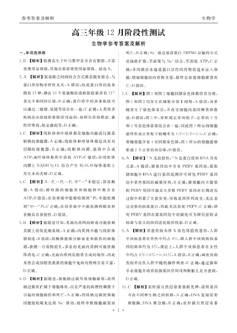 生物试卷答案_2025年12月_251220湖北省衡水金卷2026届高三年级上学期12月阶段性测试（全科）_湖北省衡水金卷2026届高三上学期12月阶段性测试生物试卷（含答案）