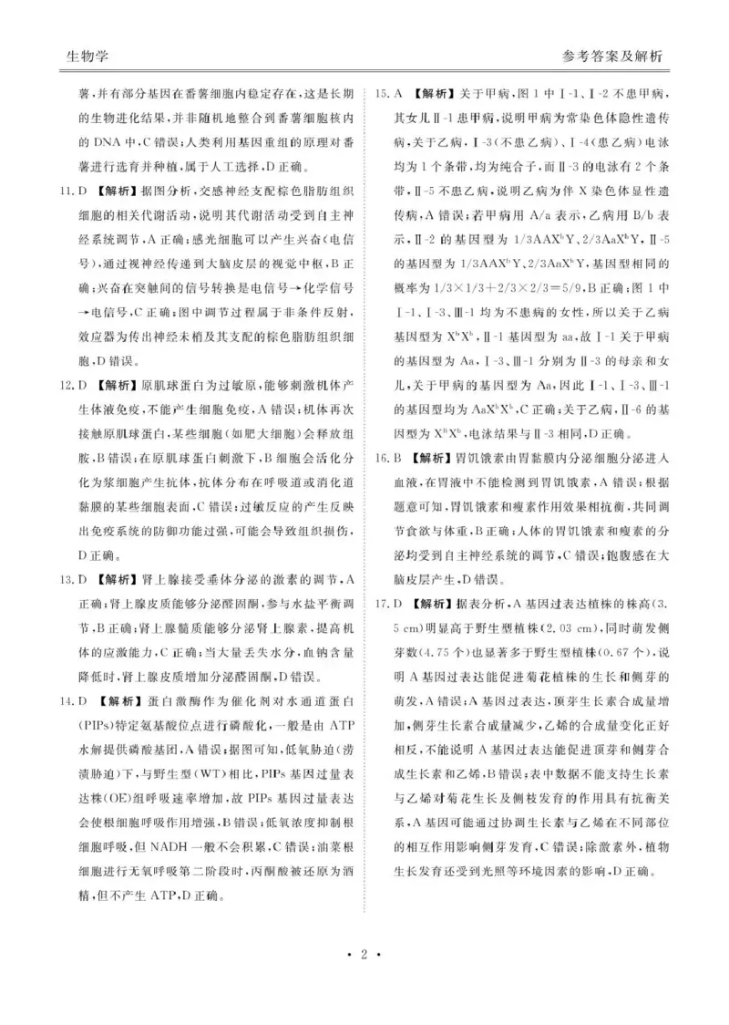 生物试卷答案_2025年12月_251220湖北省衡水金卷2026届高三年级上学期12月阶段性测试（全科）_湖北省衡水金卷2026届高三上学期12月阶段性测试生物试卷（含答案）