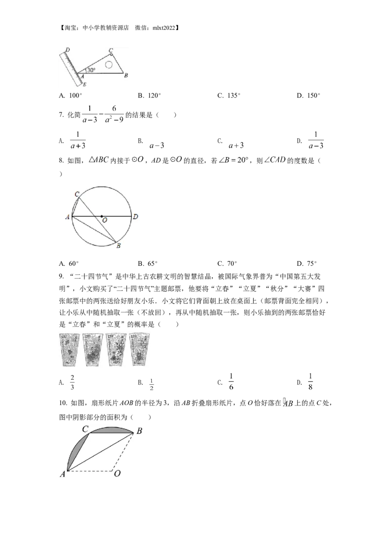 精品解析：2022年山西省中考数学真题（原卷版）_中考真题_2.数学中考真题2015-2024年_2022中考数学真题145份13