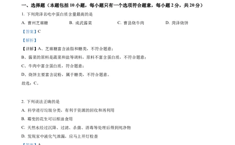 精品解析：2022年山东省菏泽市中考化学真题（解析版）_中考真题_5.化学中考真题2015-2024年_2022年中考化学真题（127份）14