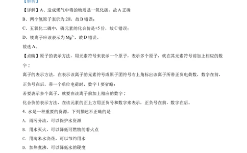 精品解析：2022年山东省菏泽市中考化学真题（解析版）_中考真题_5.化学中考真题2015-2024年_2022年中考化学真题（127份）14