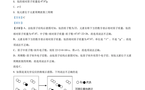 精品解析：2022年山东省菏泽市中考化学真题（解析版）_中考真题_5.化学中考真题2015-2024年_2022年中考化学真题（127份）14