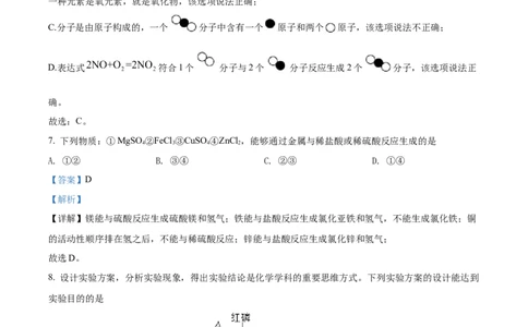 精品解析：2022年山东省菏泽市中考化学真题（解析版）_中考真题_5.化学中考真题2015-2024年_2022年中考化学真题（127份）14