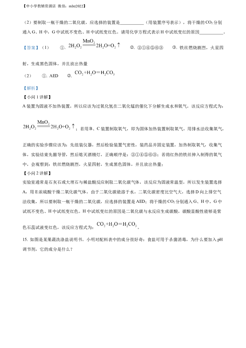 精品解析：2022年山东省菏泽市中考化学真题（解析版）_中考真题_5.化学中考真题2015-2024年_2022年中考化学真题（127份）14