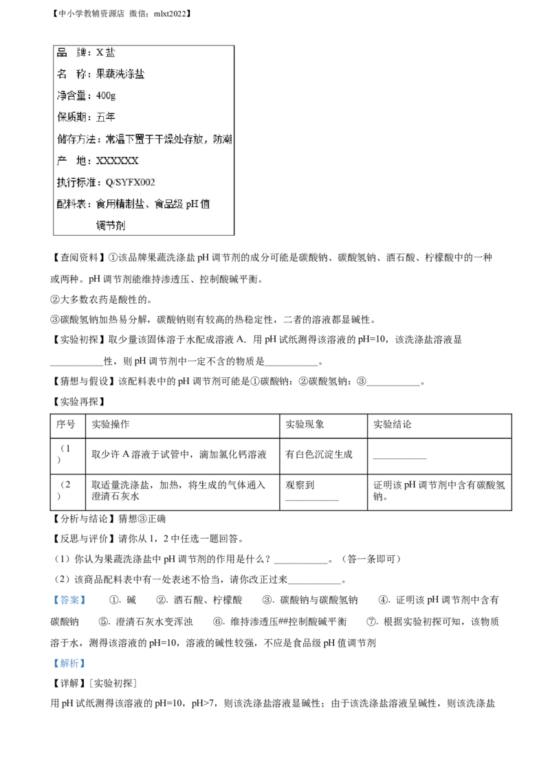 精品解析：2022年山东省菏泽市中考化学真题（解析版）_中考真题_5.化学中考真题2015-2024年_2022年中考化学真题（127份）14