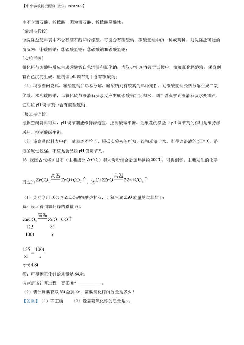 精品解析：2022年山东省菏泽市中考化学真题（解析版）_中考真题_5.化学中考真题2015-2024年_2022年中考化学真题（127份）14