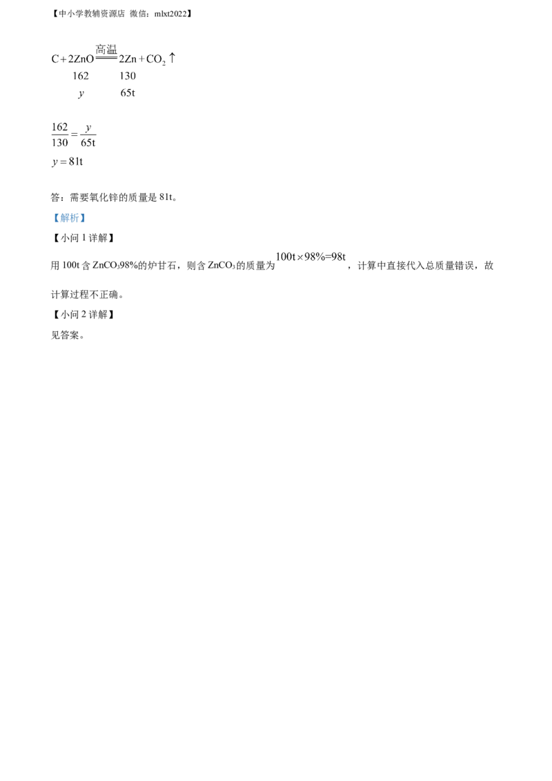 精品解析：2022年山东省菏泽市中考化学真题（解析版）_中考真题_5.化学中考真题2015-2024年_2022年中考化学真题（127份）14