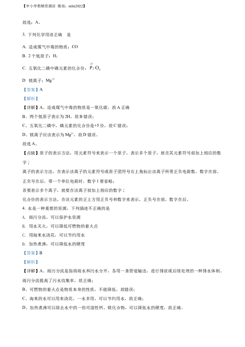 精品解析：2022年山东省菏泽市中考化学真题（解析版）_中考真题_5.化学中考真题2015-2024年_2022年中考化学真题（127份）14