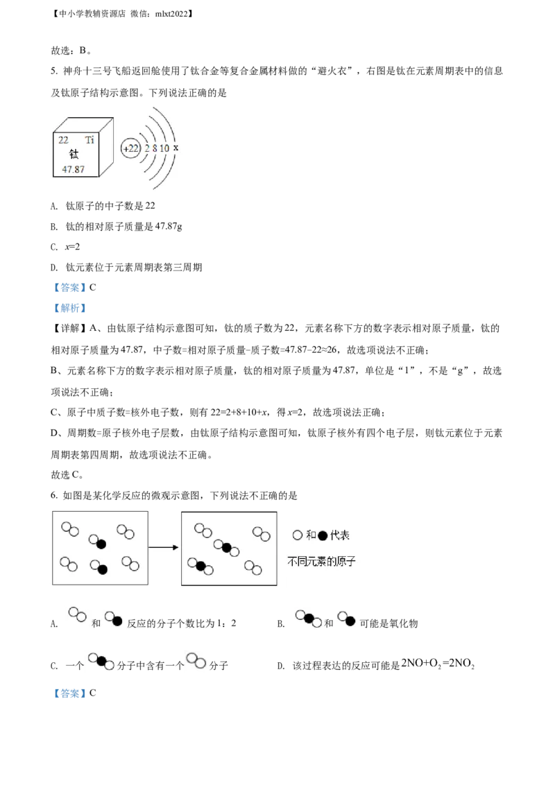 精品解析：2022年山东省菏泽市中考化学真题（解析版）_中考真题_5.化学中考真题2015-2024年_2022年中考化学真题（127份）14