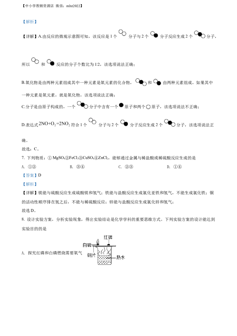 精品解析：2022年山东省菏泽市中考化学真题（解析版）_中考真题_5.化学中考真题2015-2024年_2022年中考化学真题（127份）14