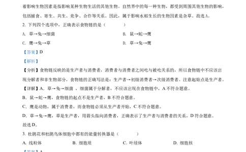精品解析：2022年湖南省邵阳市中考生物真题（解析版）_中考真题_8.生物中考真题2015-2024年_2022年全国中考生物114份14