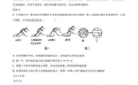 精品解析：2022年湖南省邵阳市中考生物真题（解析版）_中考真题_8.生物中考真题2015-2024年_2022年全国中考生物114份14