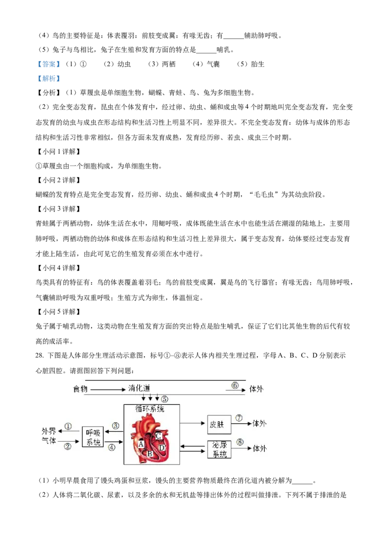 精品解析：2022年湖南省邵阳市中考生物真题（解析版）_中考真题_8.生物中考真题2015-2024年_2022年全国中考生物114份14