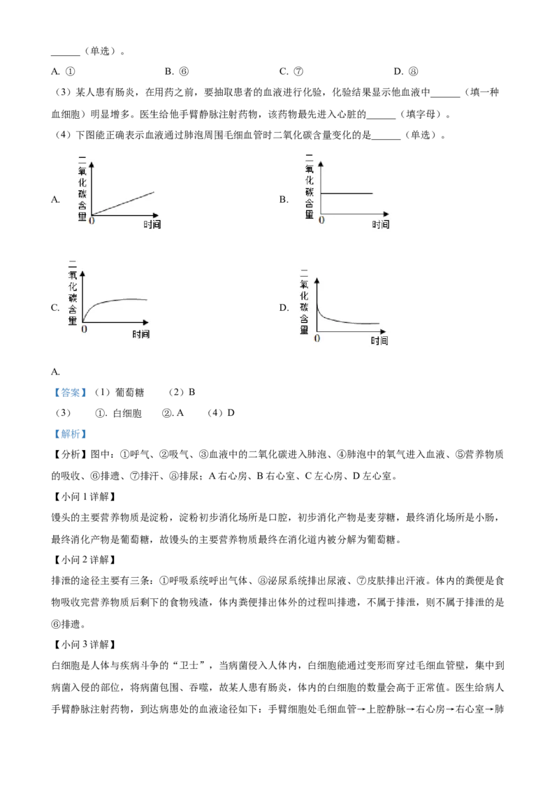 精品解析：2022年湖南省邵阳市中考生物真题（解析版）_中考真题_8.生物中考真题2015-2024年_2022年全国中考生物114份14