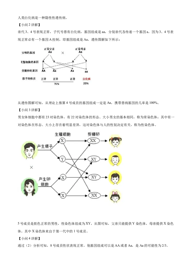 精品解析：2022年湖南省邵阳市中考生物真题（解析版）_中考真题_8.生物中考真题2015-2024年_2022年全国中考生物114份14